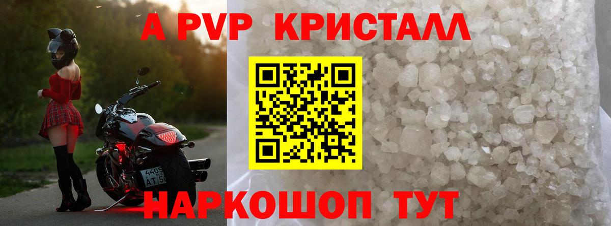 A-PVP кристаллы  Вход с VPN  Alfa_PVP VHQ  Кингисепп 