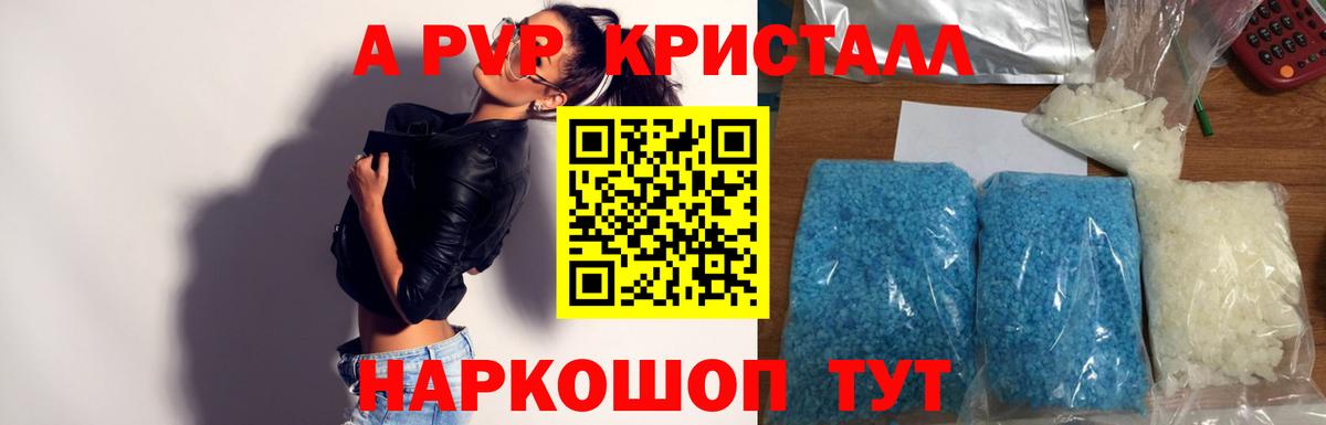 APVP Соль Кингисепп