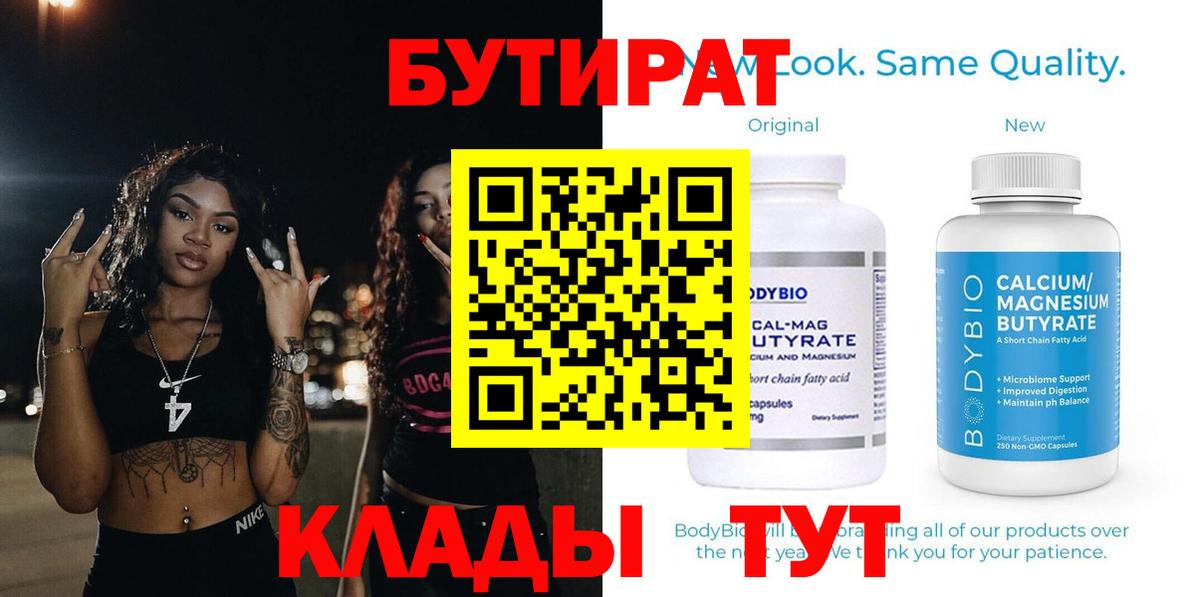 БУТИРАТ 1.4BDO Кингисепп