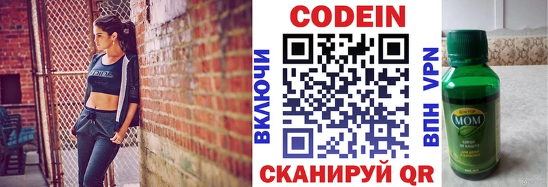 Кодеин напиток Lean (лин) Кингисепп