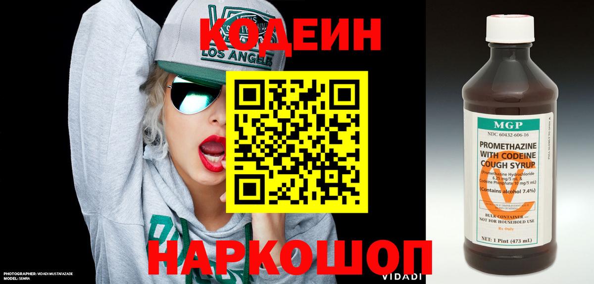 Кингисепп  Кодеиновый сироп Lean напиток Lean (лин)  Вход с VPN 