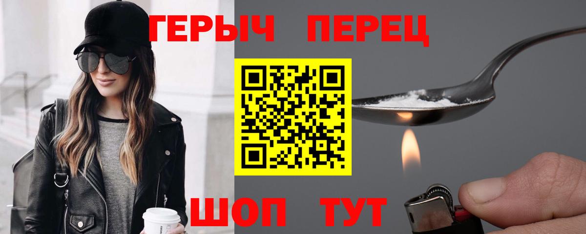 Героин  ГЕРОИН герыч  Вход с VPN  Кингисепп 