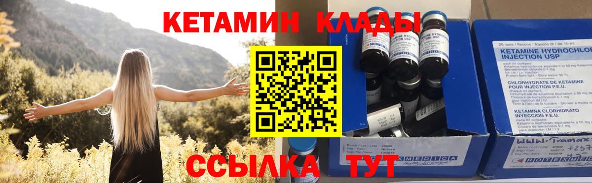 КЕТАМИН ketamine  Вход с VPN  Кингисепп 