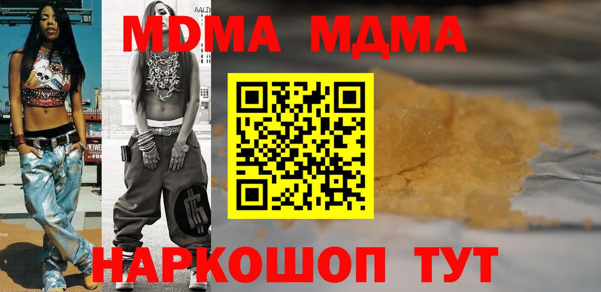 MDMA  MDMA кристаллы  MDMA Molly  Вход с VPN  Кингисепп 